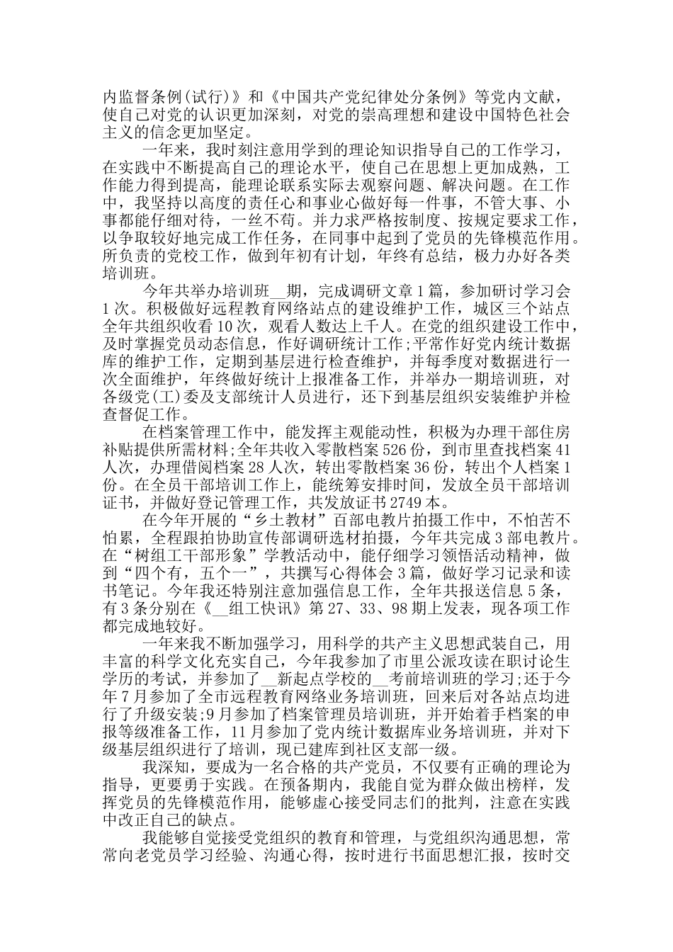 公务员入党申请书1000字以上范文2024_第2页