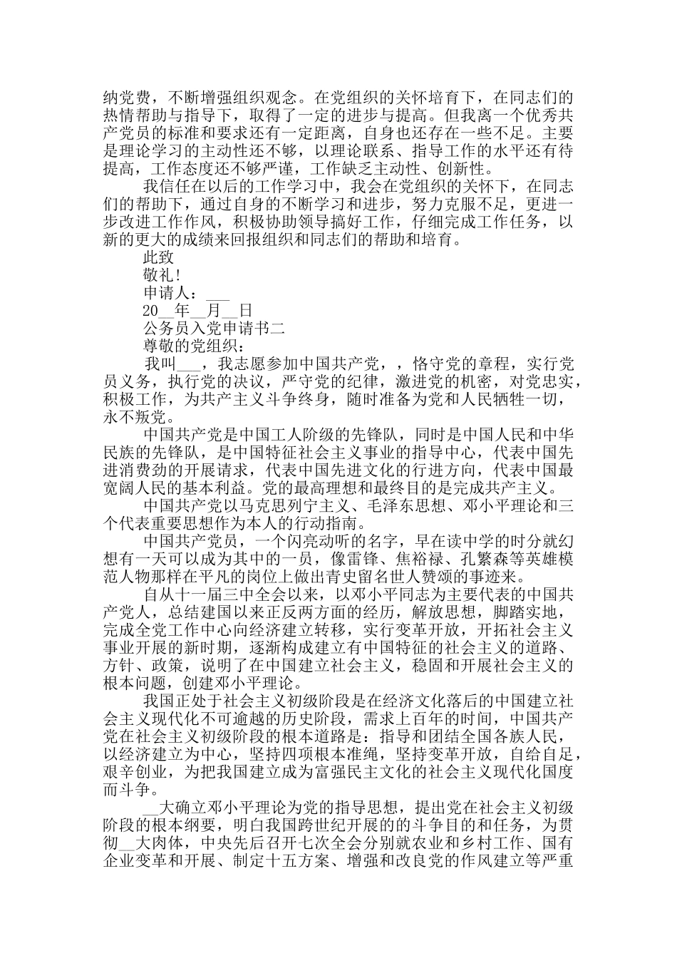 公务员入党申请书1000字以上范文2024_第3页