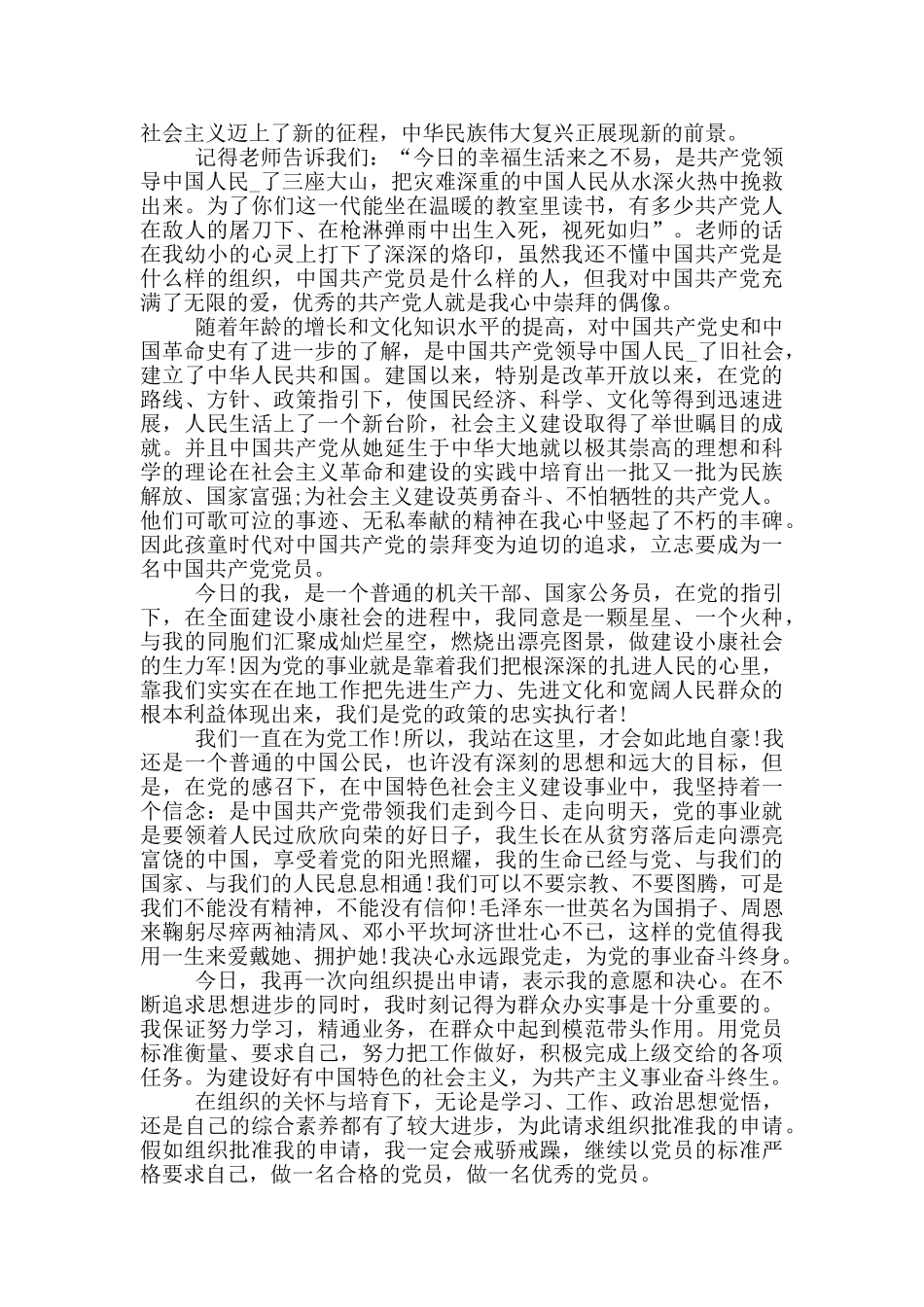 公务员入党申请书优秀范文2024_第3页