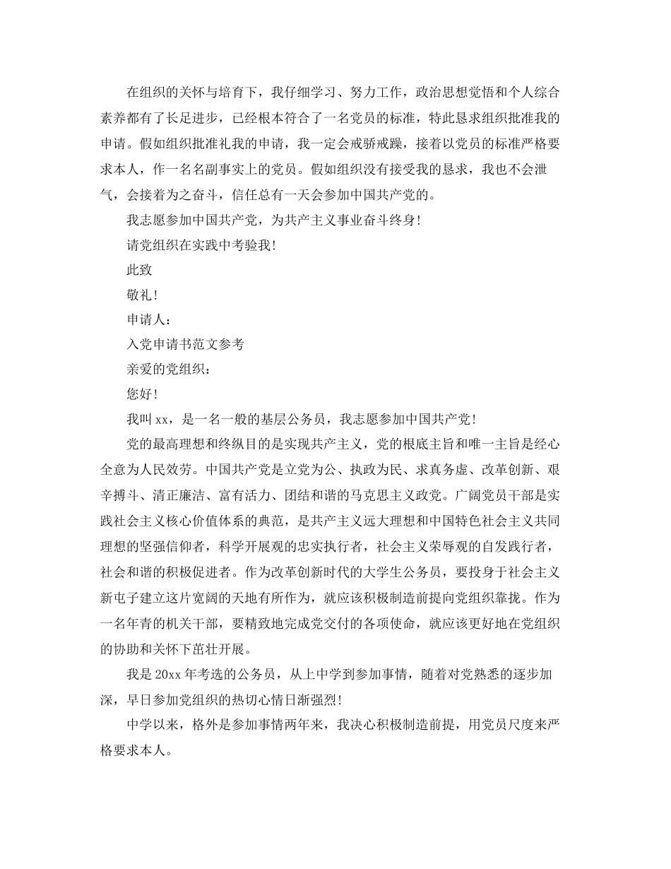 公务员入党申请书1000字范文模板参考_第2页