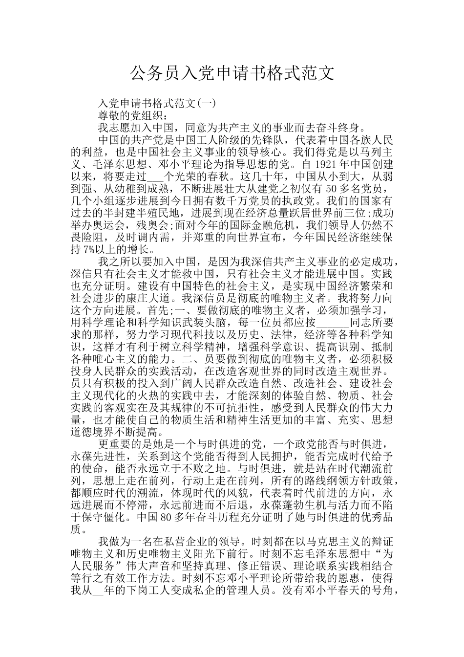 公务员入党申请书格式范文_第1页
