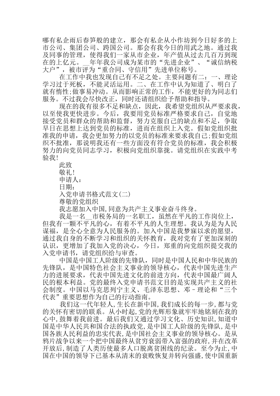 公务员入党申请书格式范文_第2页