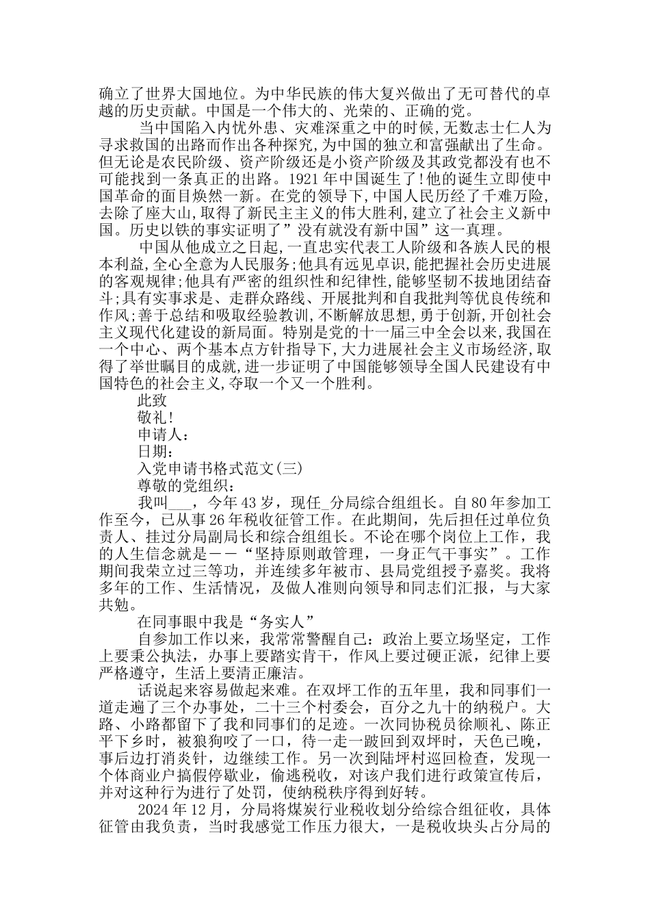 公务员入党申请书格式范文_第3页