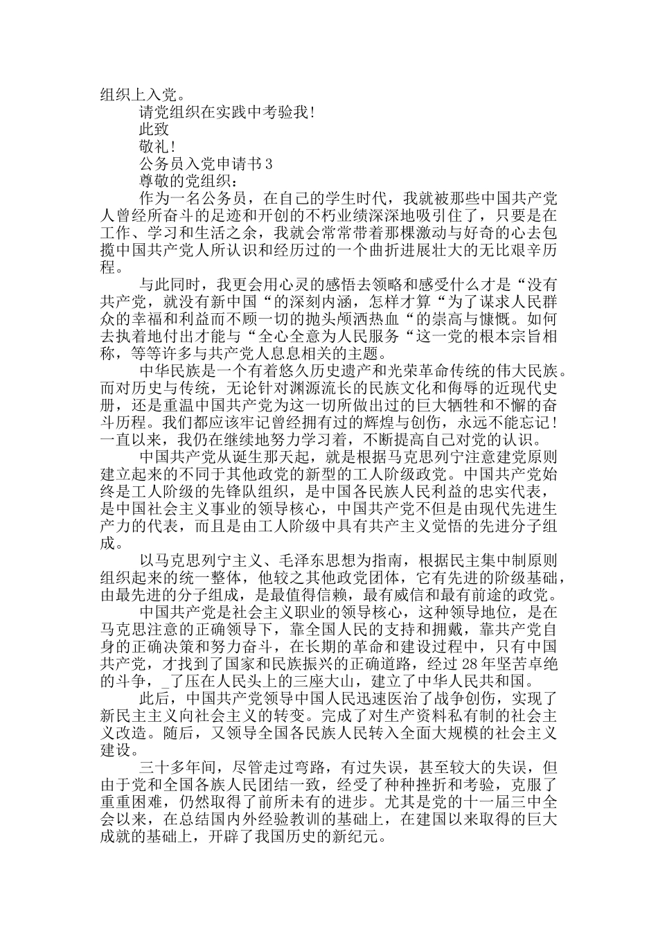 公务员入党申请书优秀范文2024年_第3页