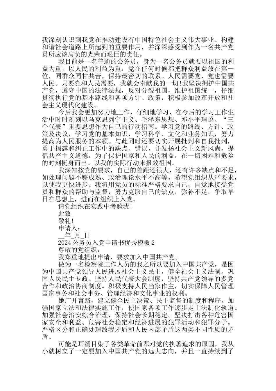 公务员入党申请书怎么写_第2页