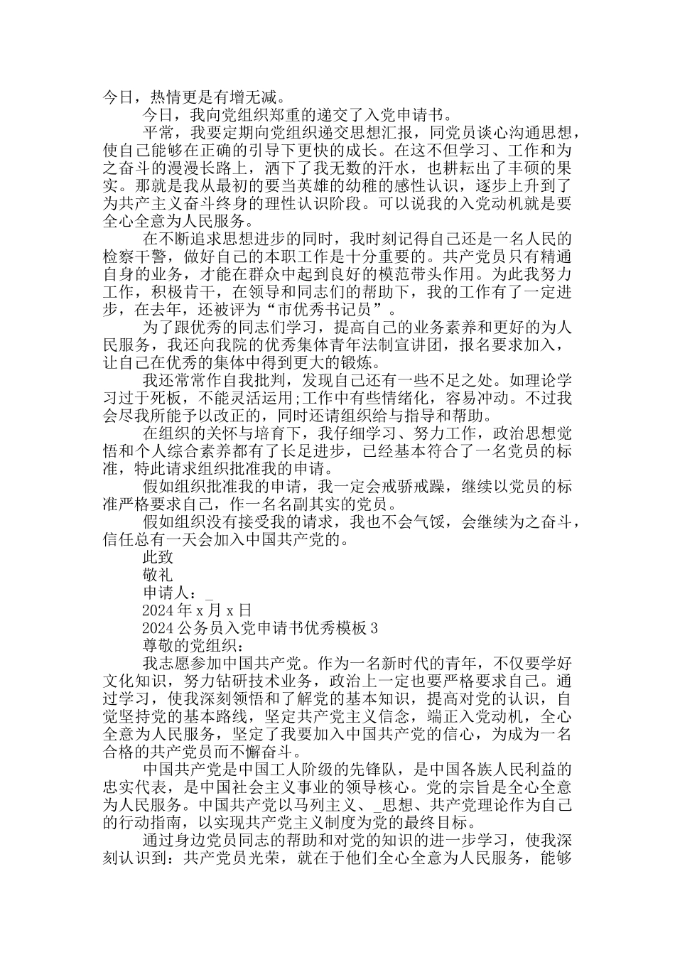 公务员入党申请书怎么写_第3页