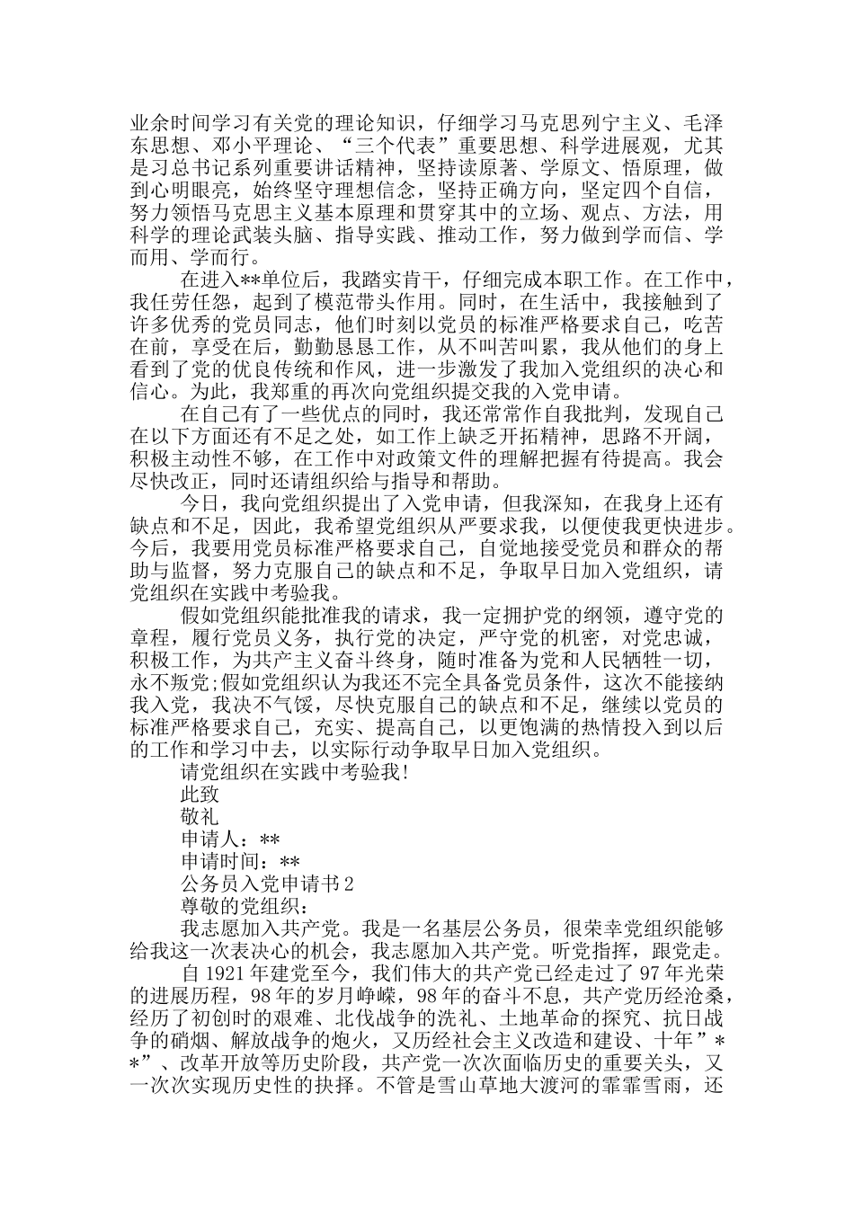 公务员入党申请书3篇_第2页