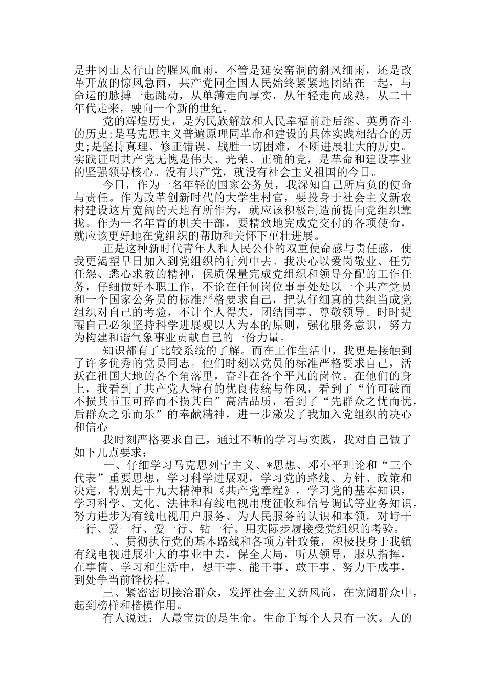 公务员入党申请书3篇_第3页