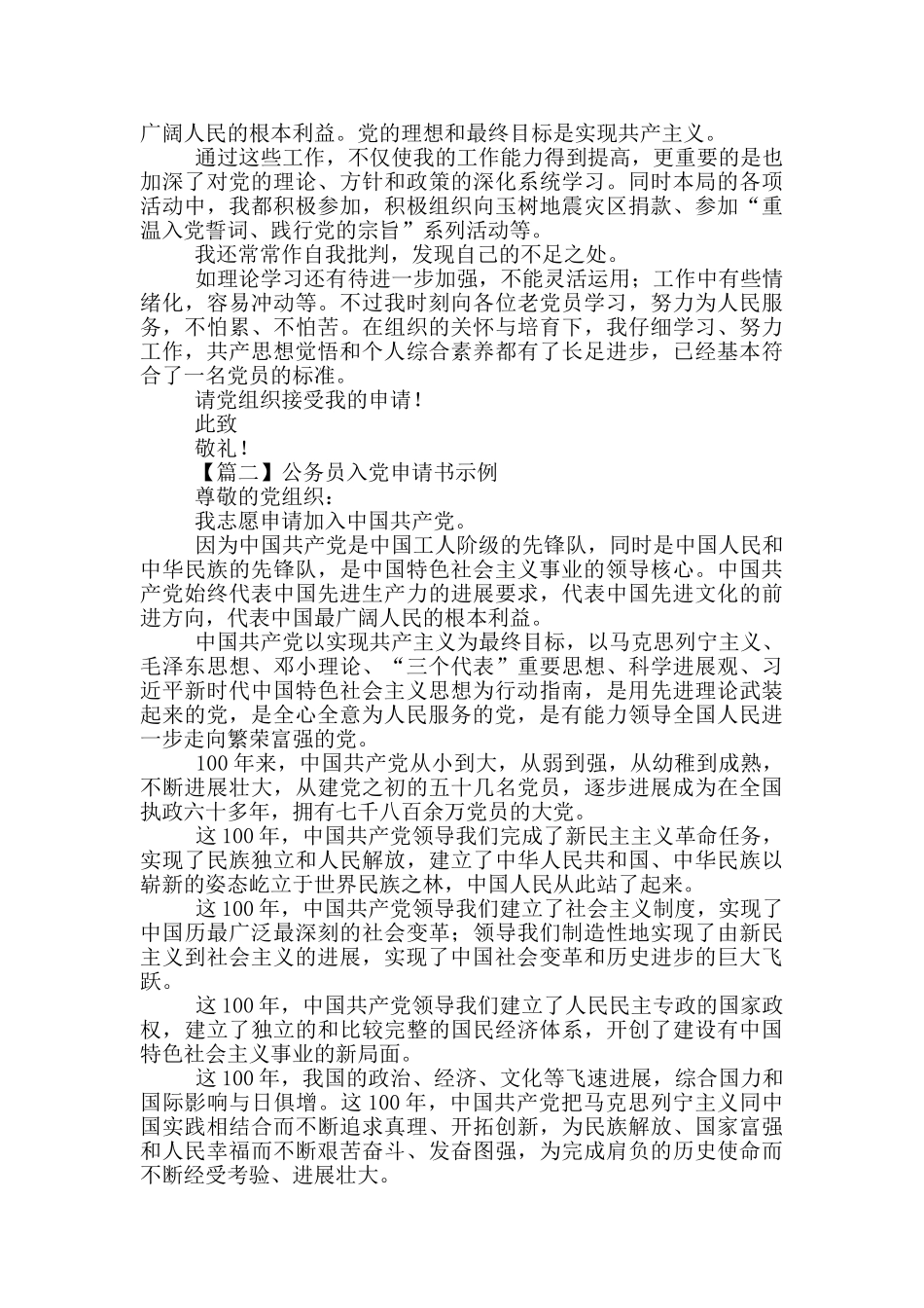 公务员入党申请书示例_第2页