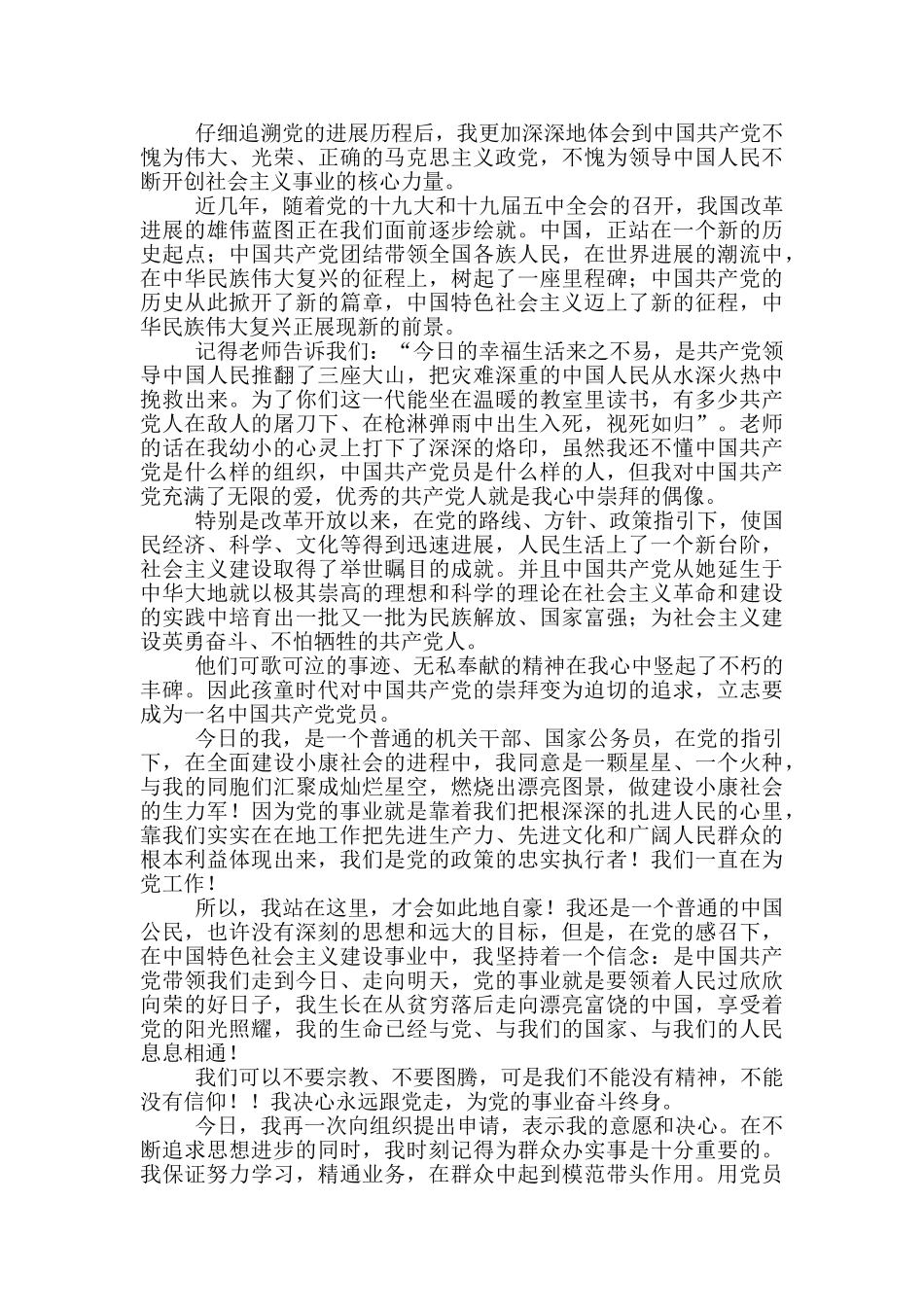 公务员入党申请书示例_第3页