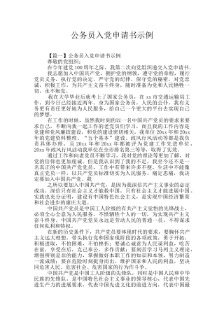 公务员入党申请书示例