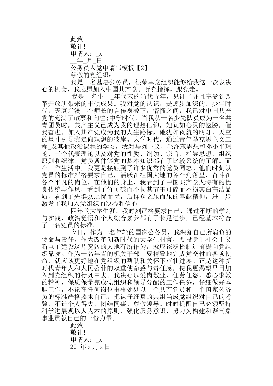 公务员入党申请书模板范文5篇_第2页