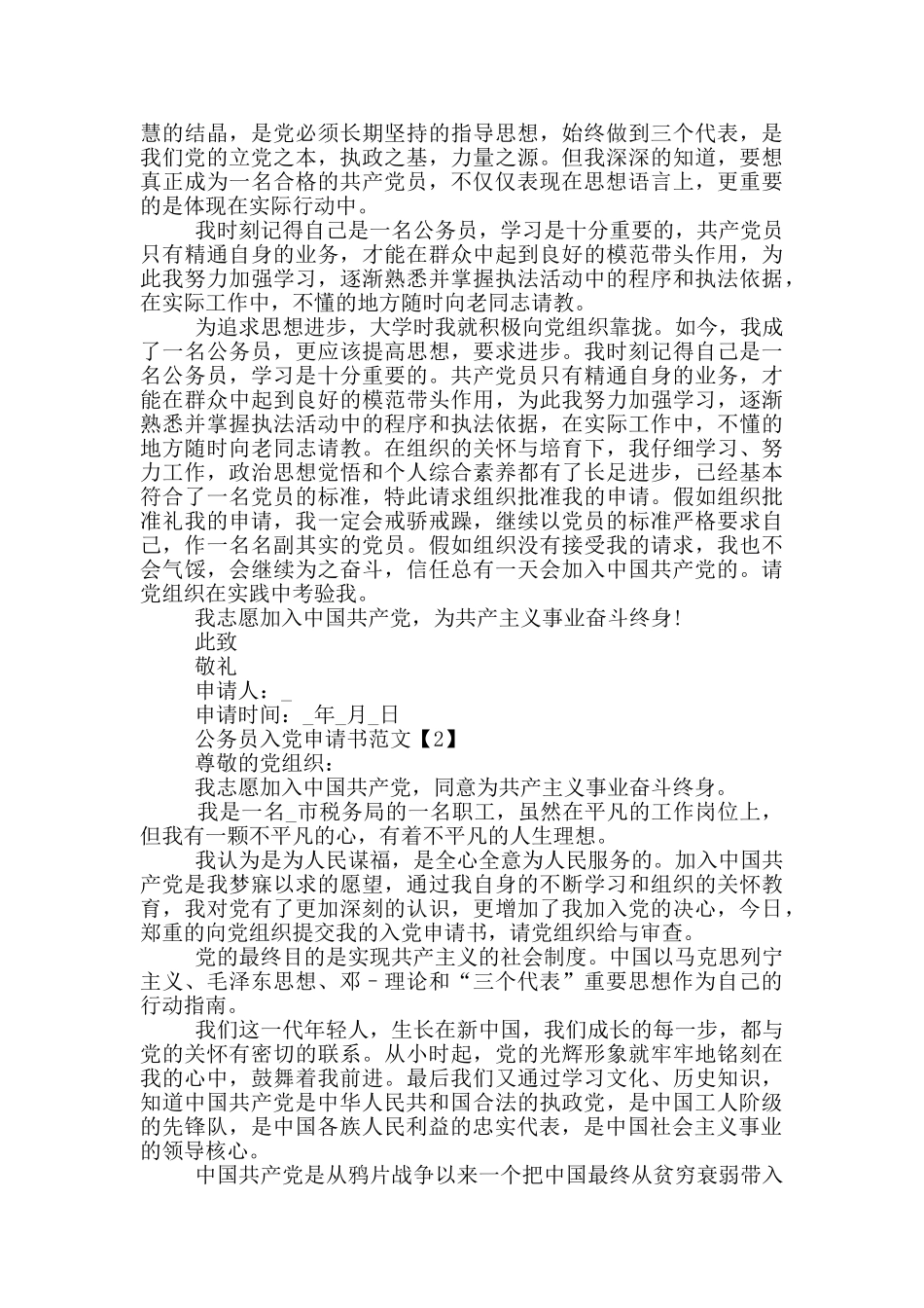 公务员入党申请书范文2020_第2页