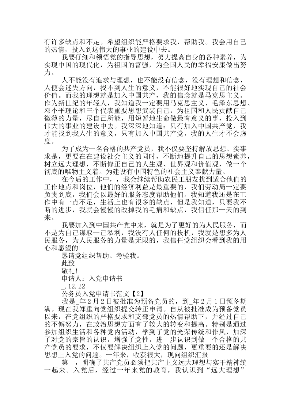 公务员入党申请书范文2024最新版_第2页