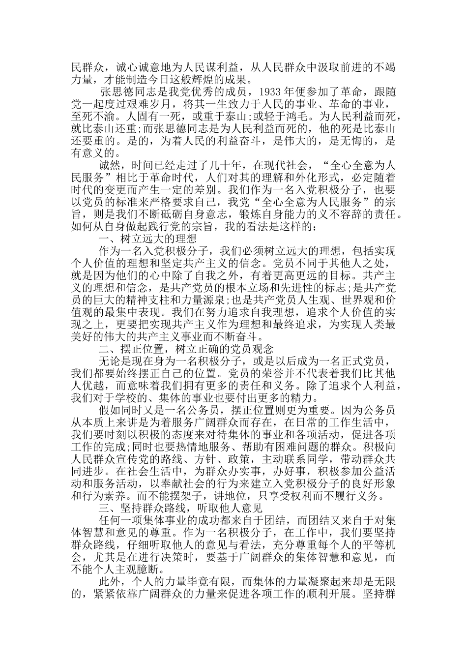 公务员入党积极分子思想汇报2024最想新_第3页