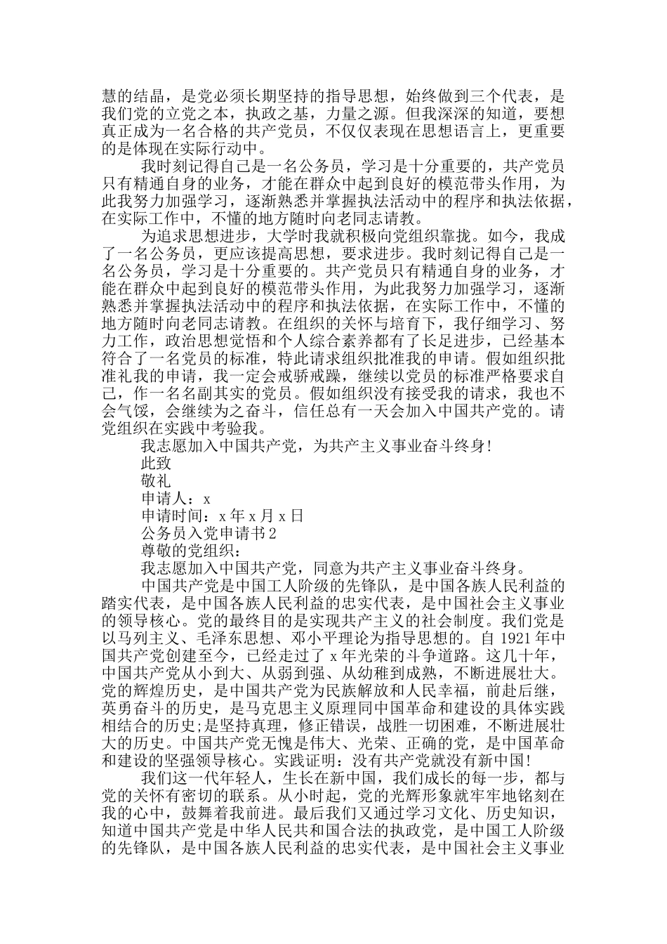 公务员入党申请书模板_第2页