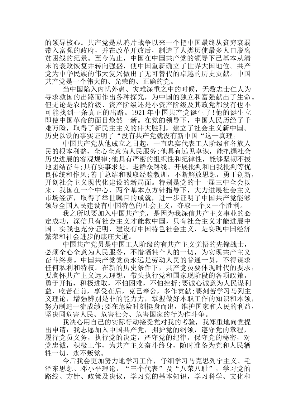 公务员入党申请书模板_第3页