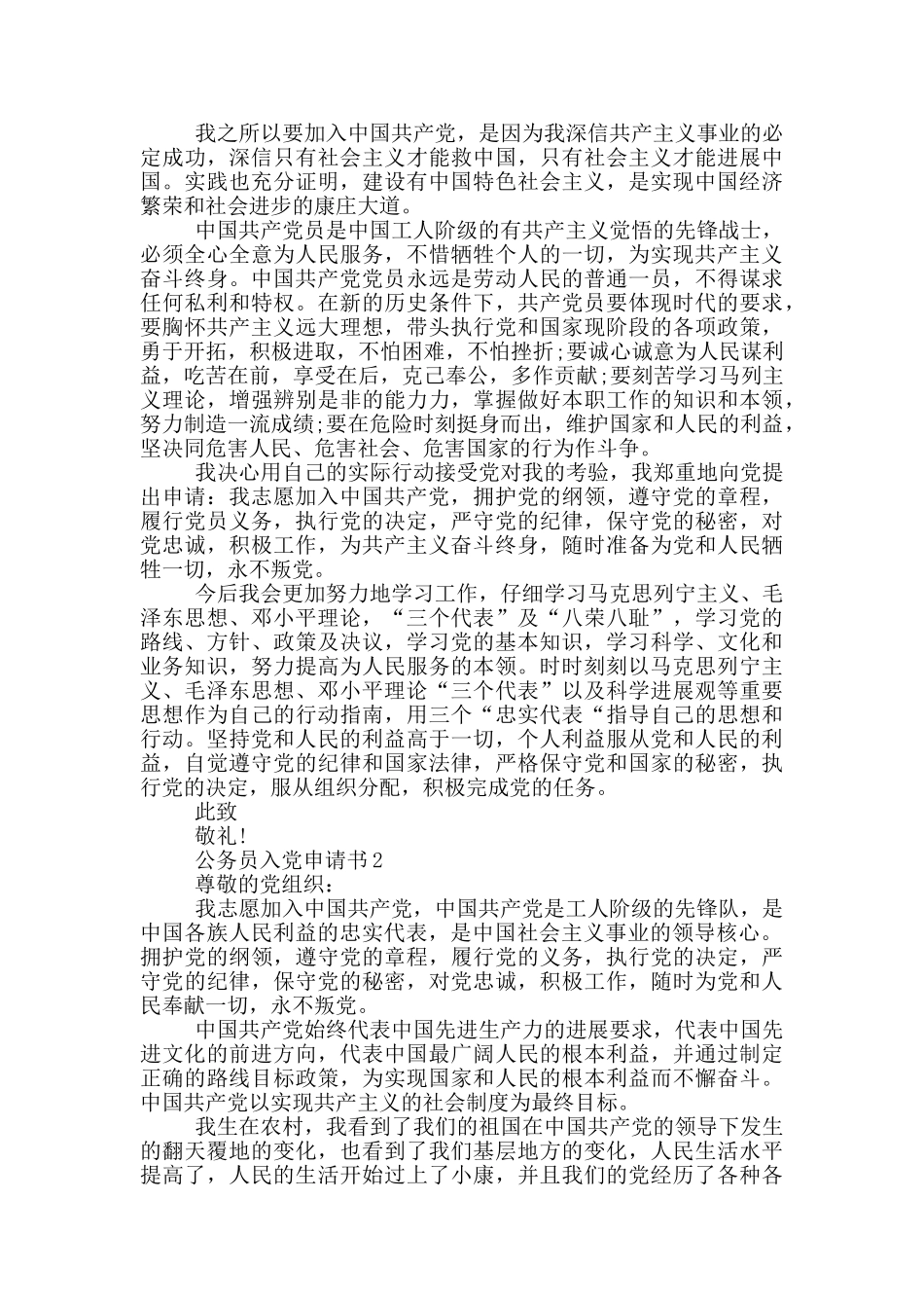 公务员入党申请书范文2024_第2页