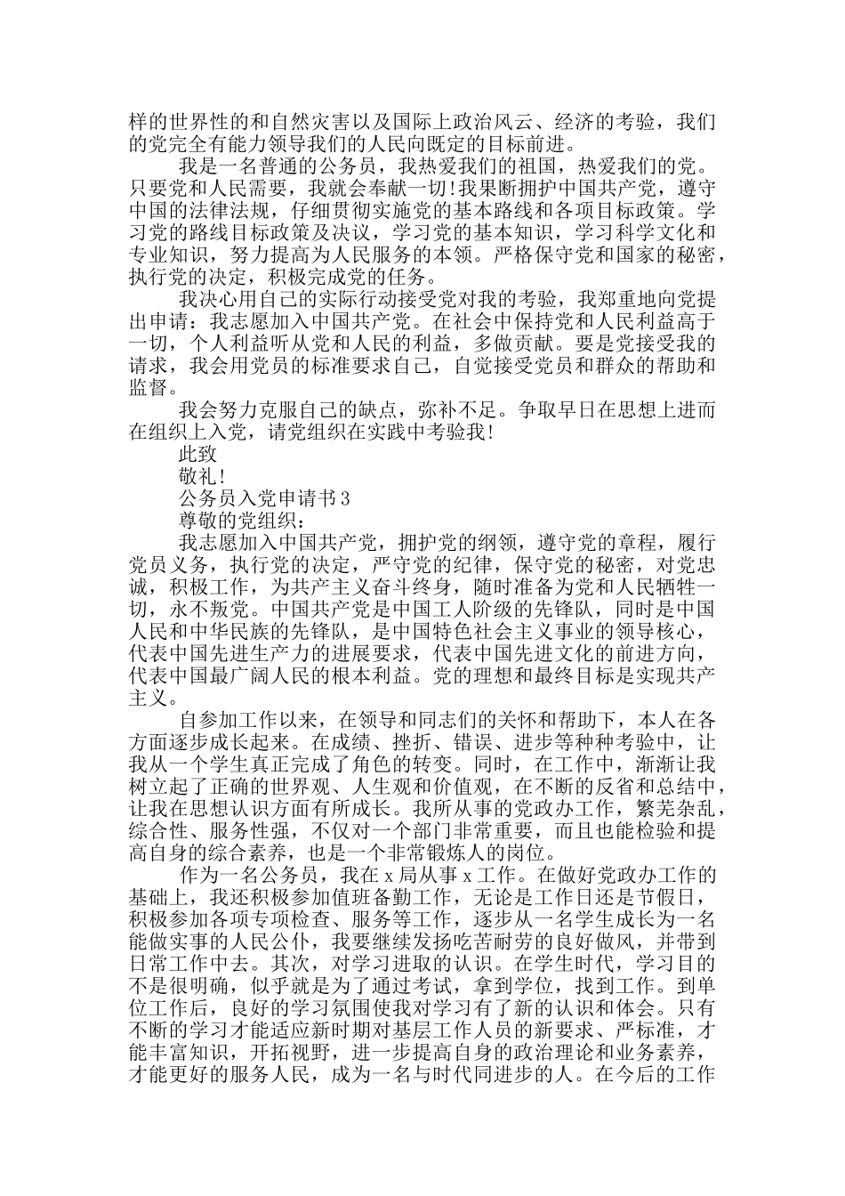 公务员入党申请书范文2024_第3页