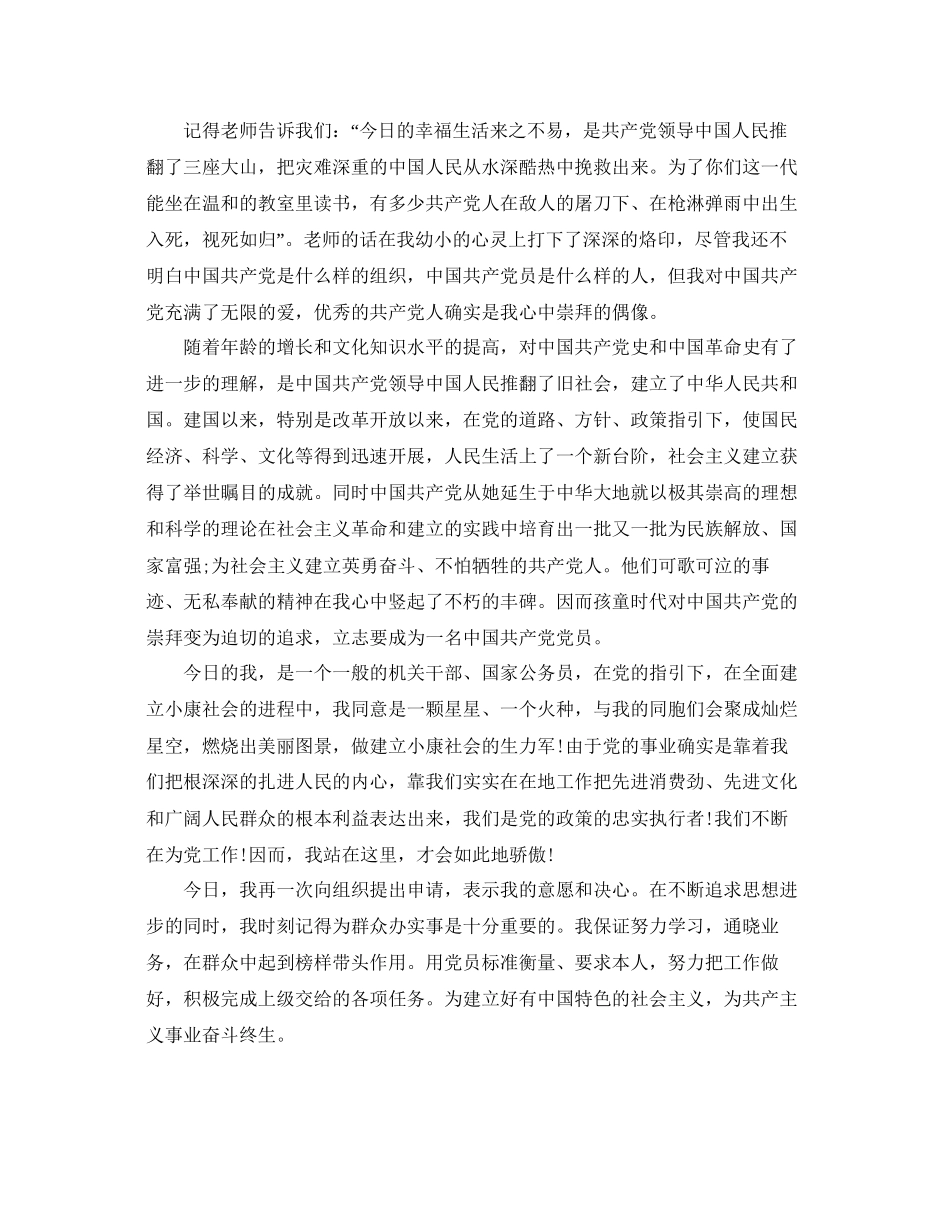 公务员入党申请书范文应该怎么写参考_第2页