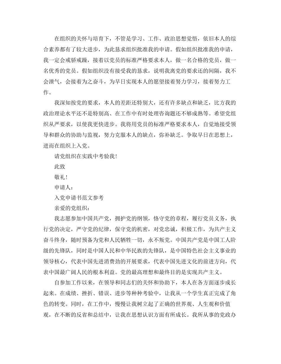 公务员入党申请书范文应该怎么写参考_第3页
