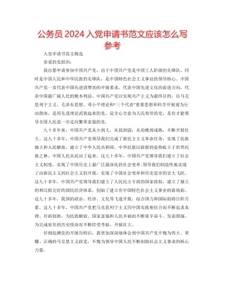 公务员入党申请书范文应该怎么写参考