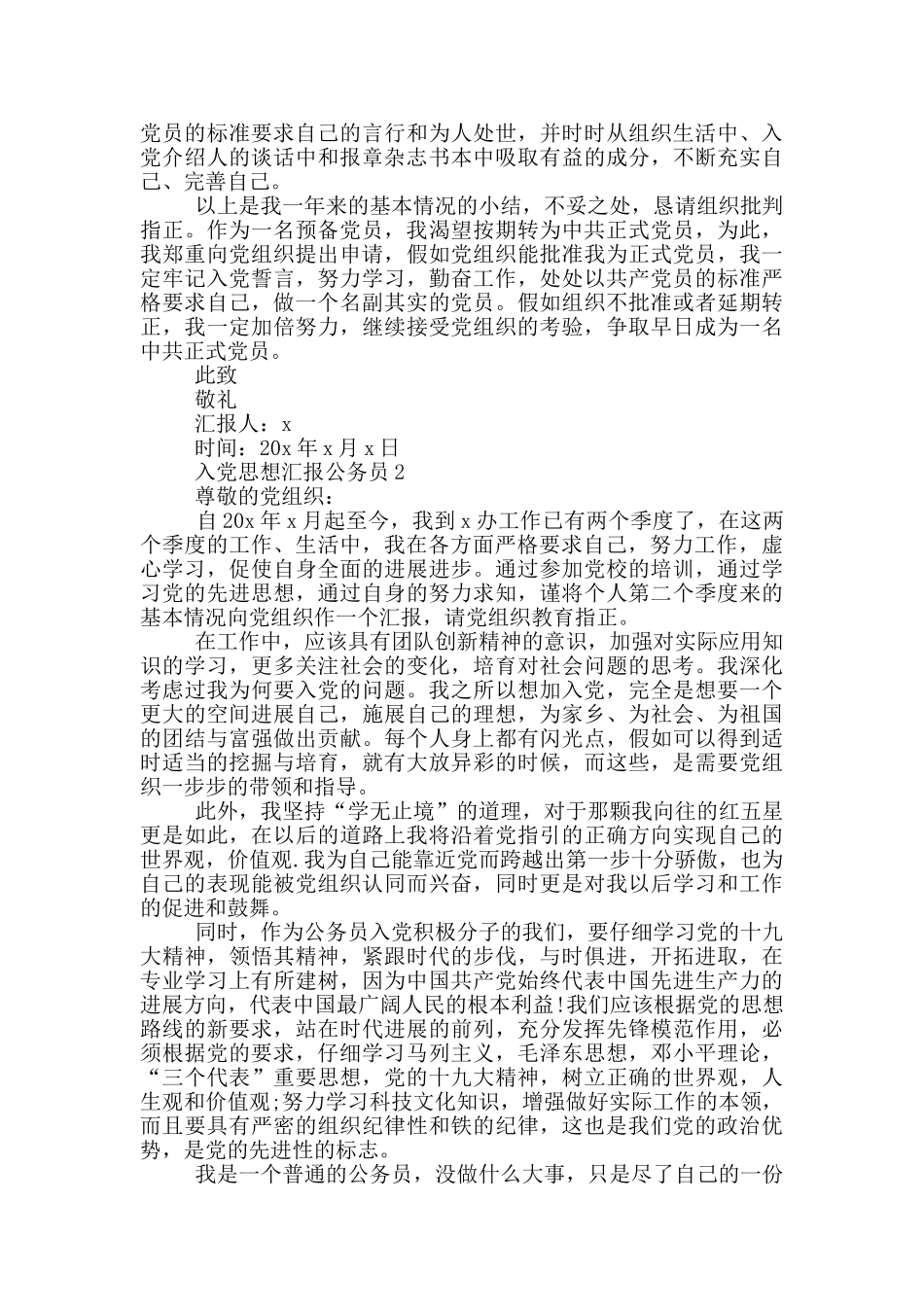 公务员入党的思想汇报范文_第2页