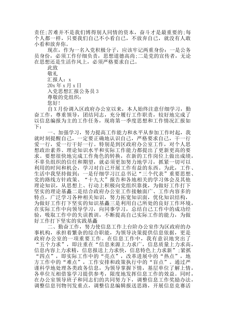 公务员入党的思想汇报范文_第3页