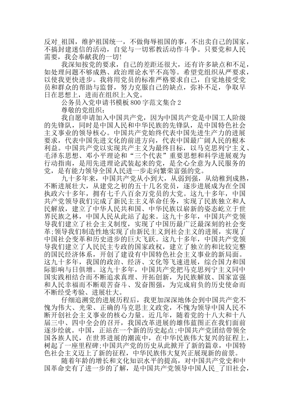公务员入党申请书模板800字范文集合_第2页