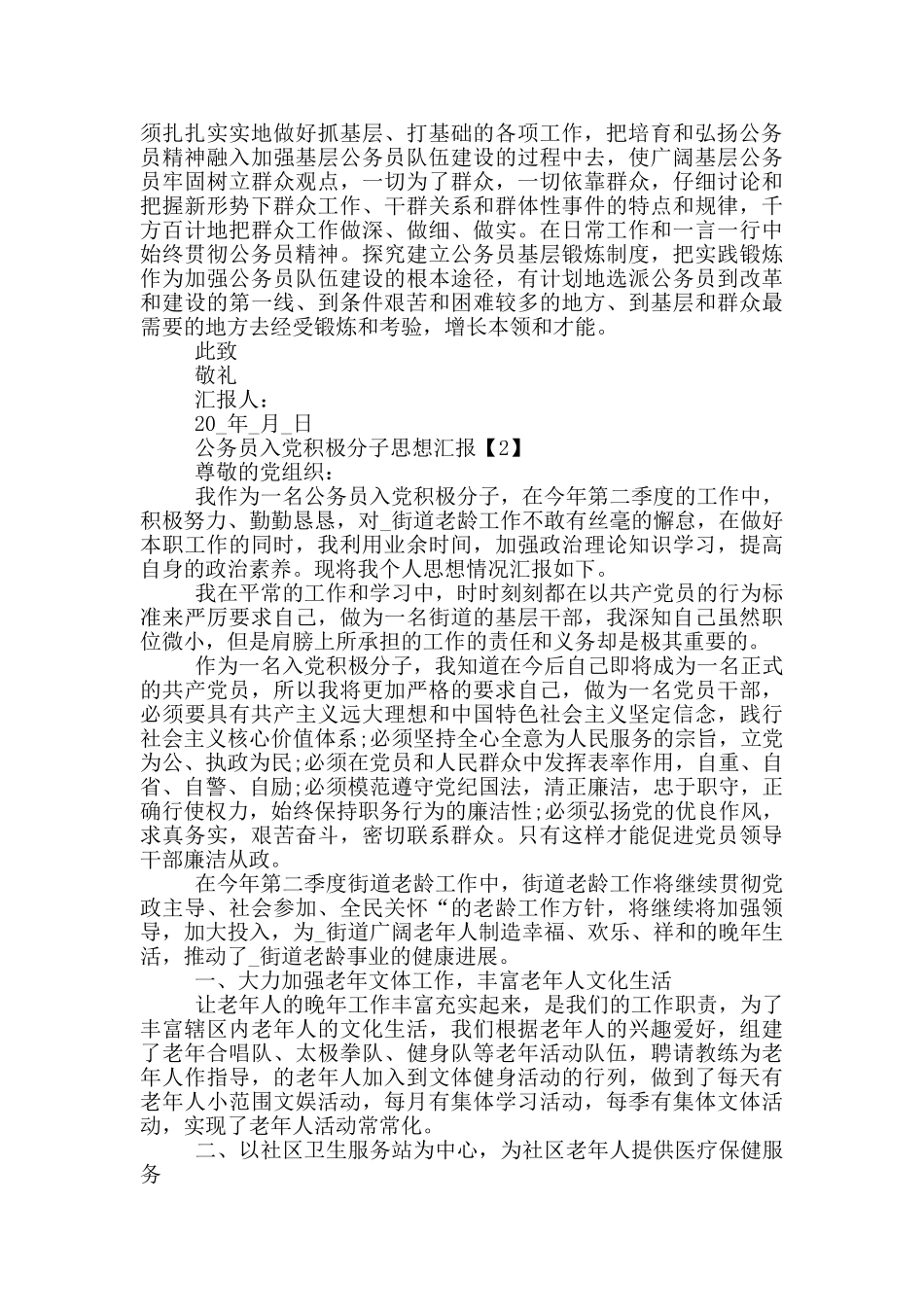 公务员入党积极分子思想汇报范文2024_第2页