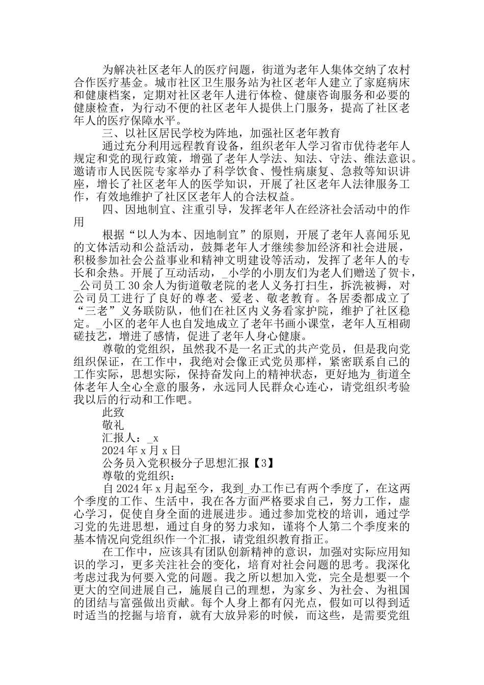 公务员入党积极分子思想汇报范文2024_第3页