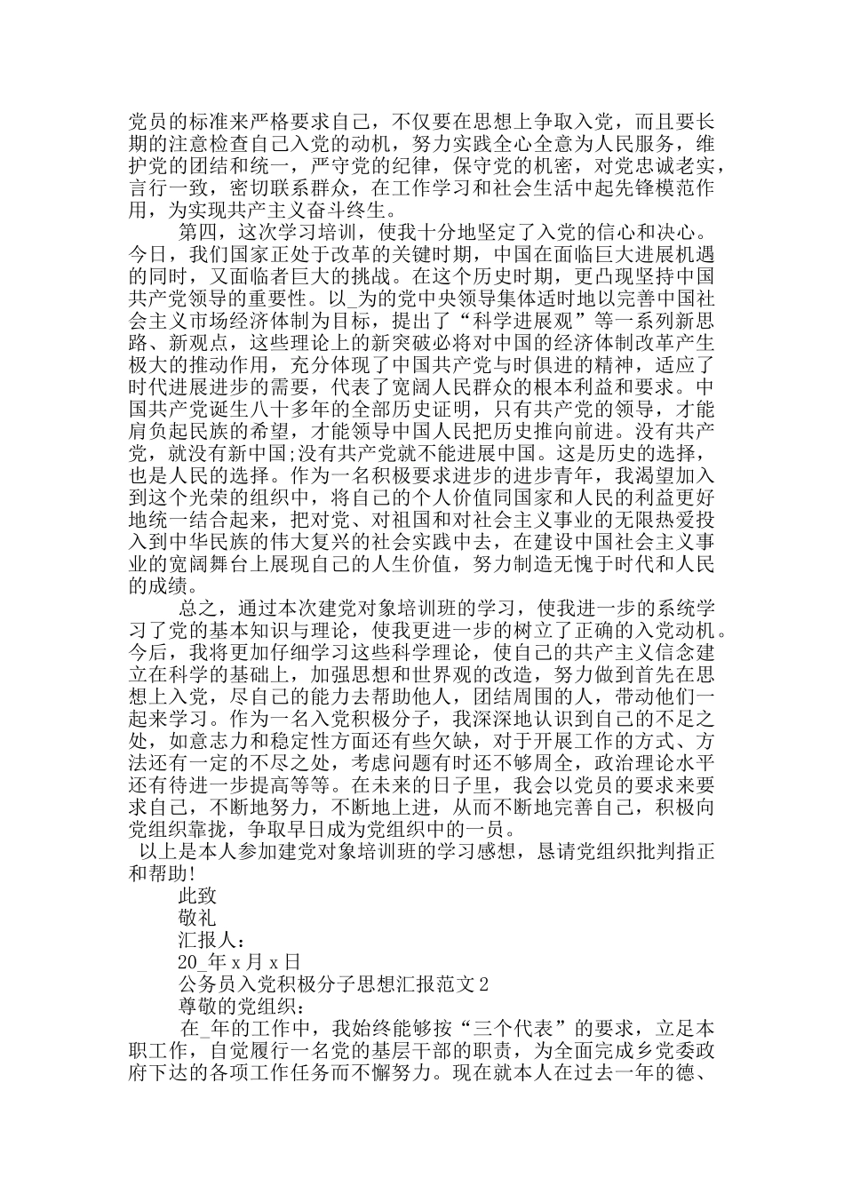 公务员入党积极分子思想汇报范文2024最新5篇_第2页