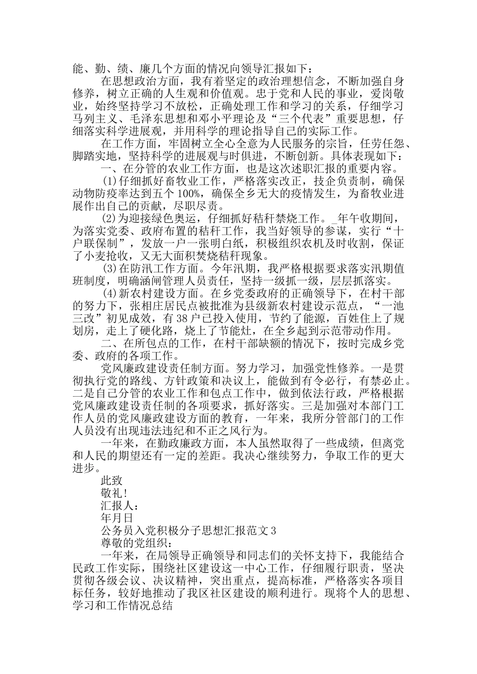 公务员入党积极分子思想汇报范文2024最新5篇_第3页