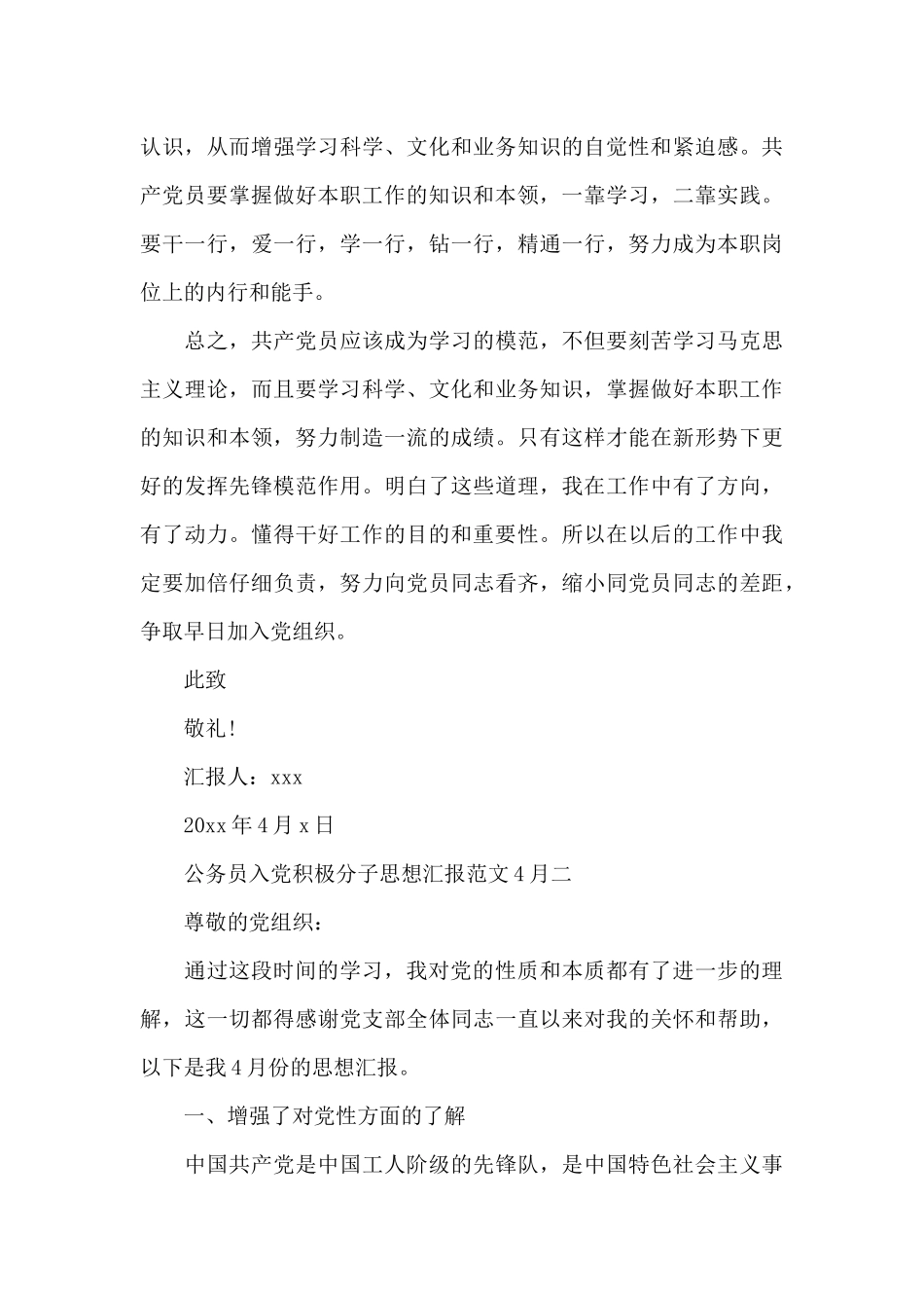 公务员入党积极分子思想汇报范文4月精选三篇_第3页
