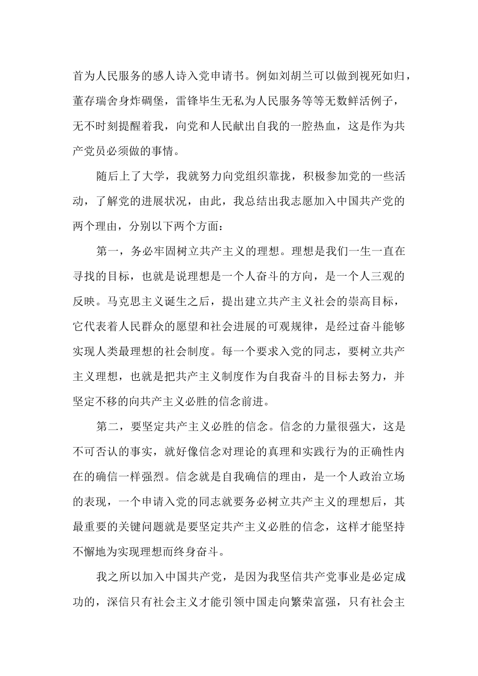 公务员入党申请书范文2024_第2页