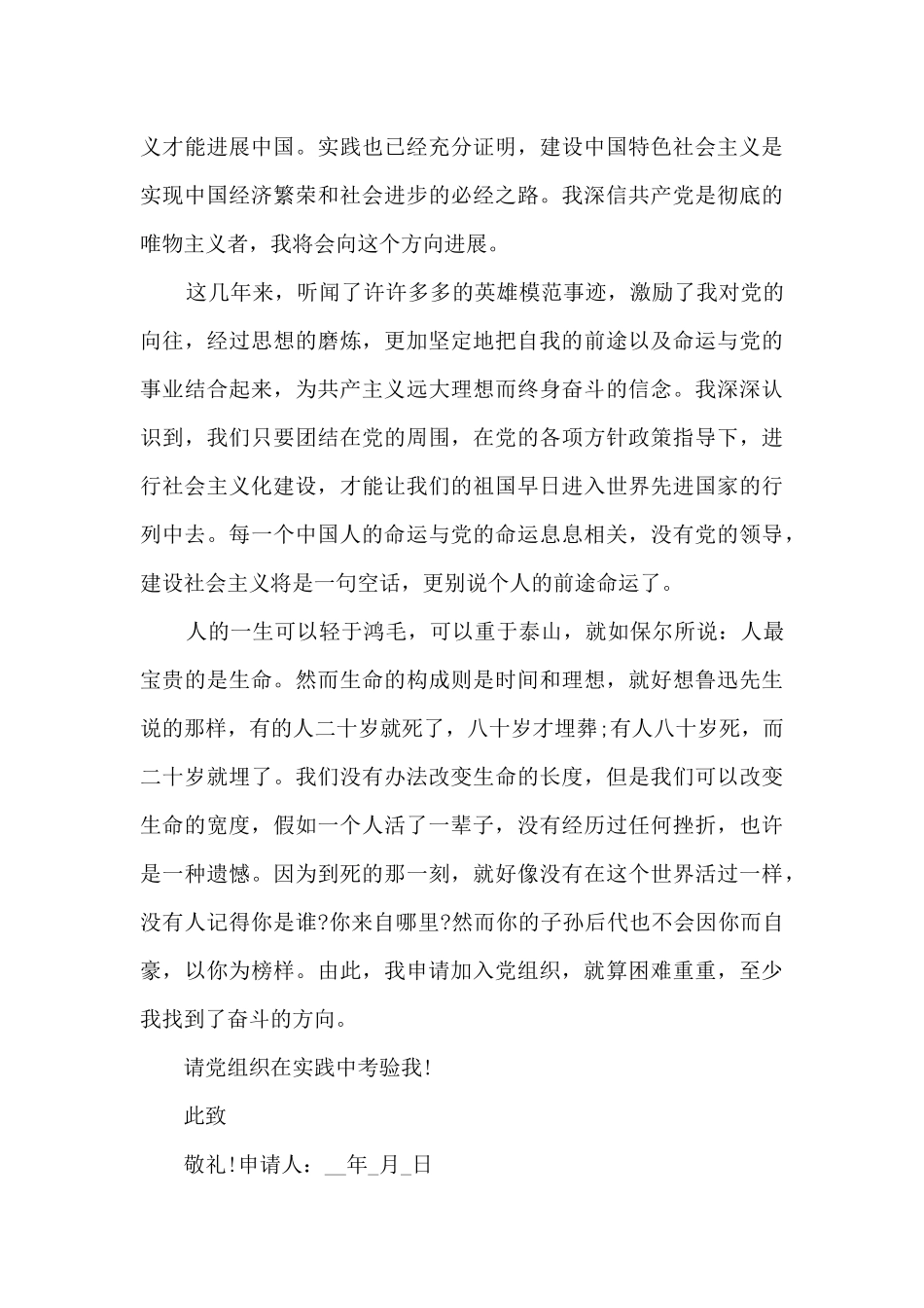 公务员入党申请书范文2024_第3页