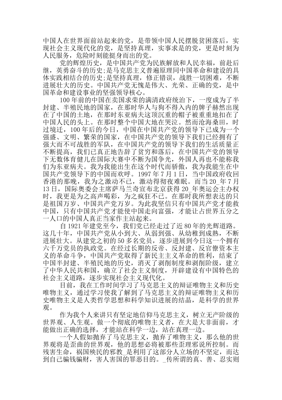 公务员入党申请书精选范文2024_第3页