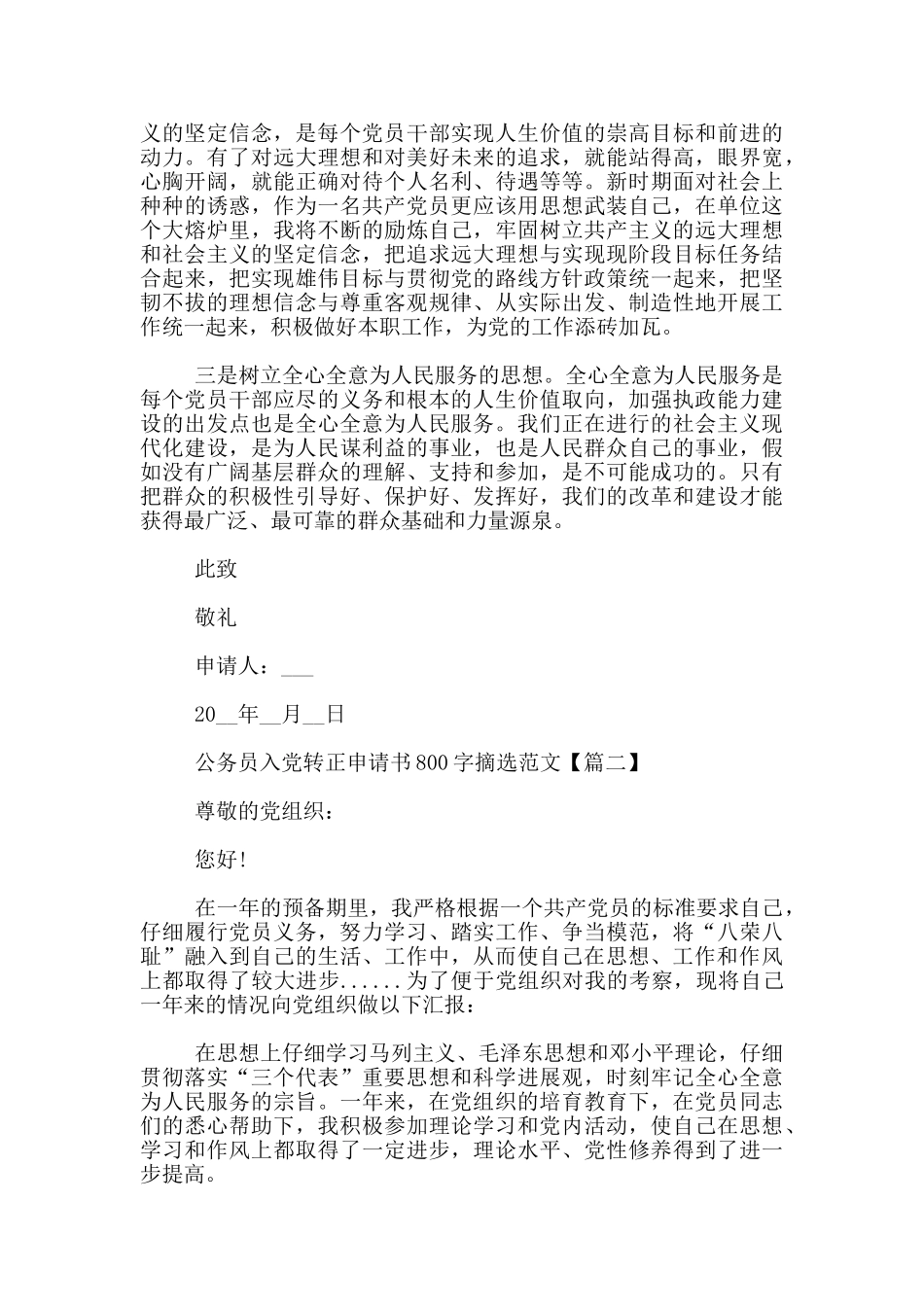 公务员入党转正申请书800字摘选范文_第2页