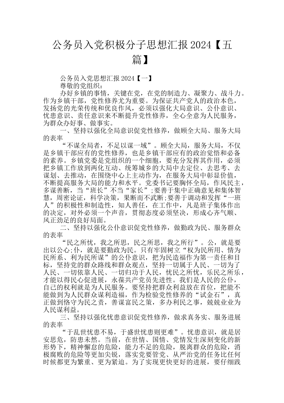 公务员入党积极分子思想汇报2024_第1页