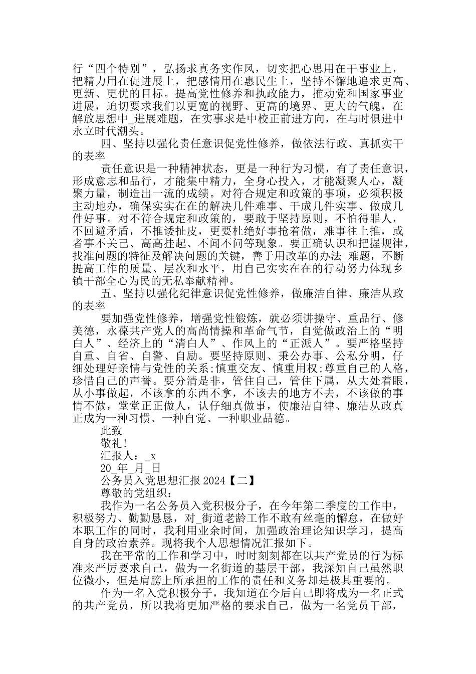 公务员入党积极分子思想汇报2024_第2页