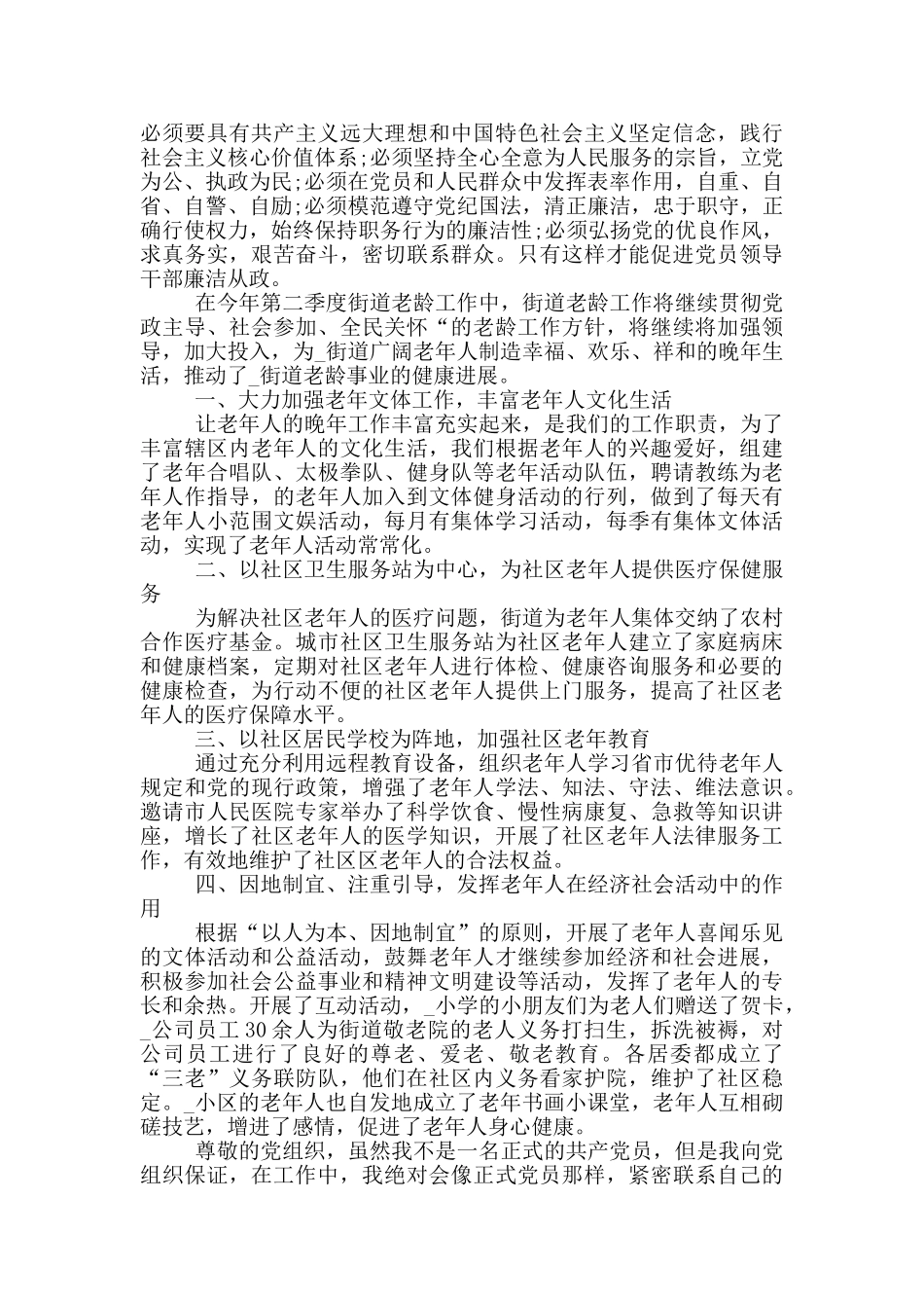 公务员入党积极分子思想汇报2024_第3页