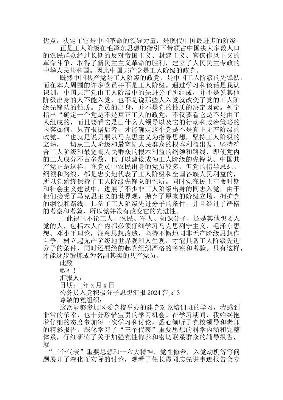 公务员入党积极分子思想汇报2024范文汇总_第3页