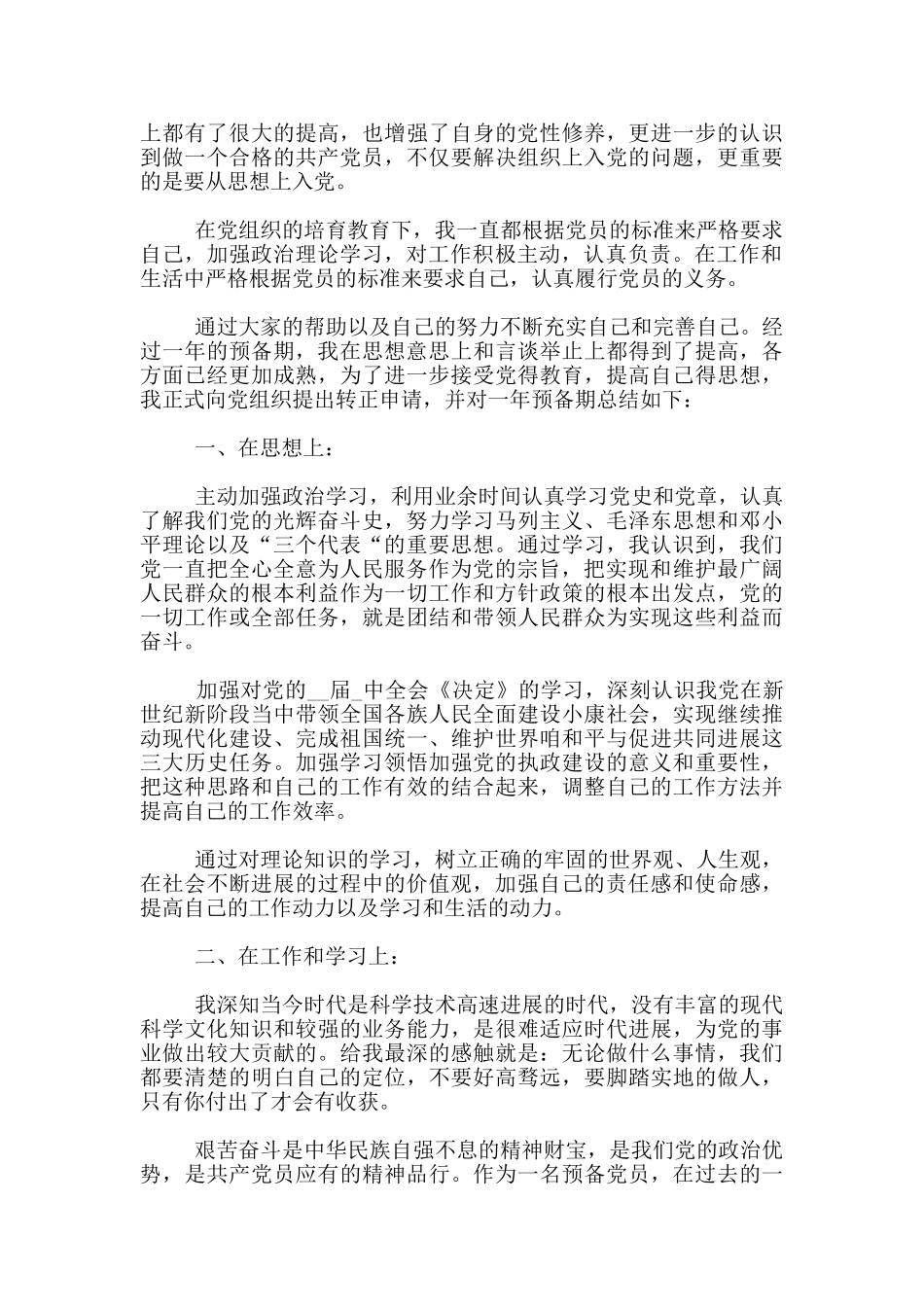 公务员入党转正申请书范文1500字精选5篇_第3页