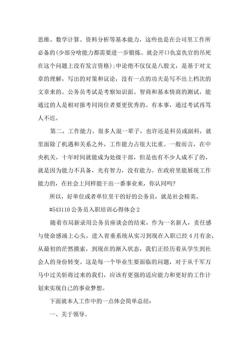 公务员入职培训心得体会4篇通用_第2页