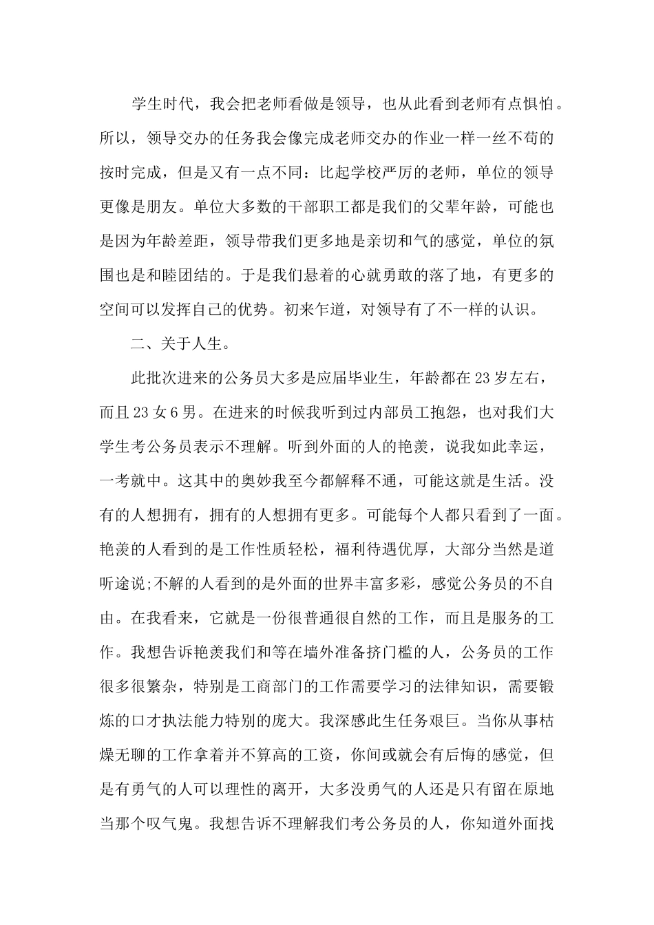 公务员入职培训心得体会4篇通用_第3页