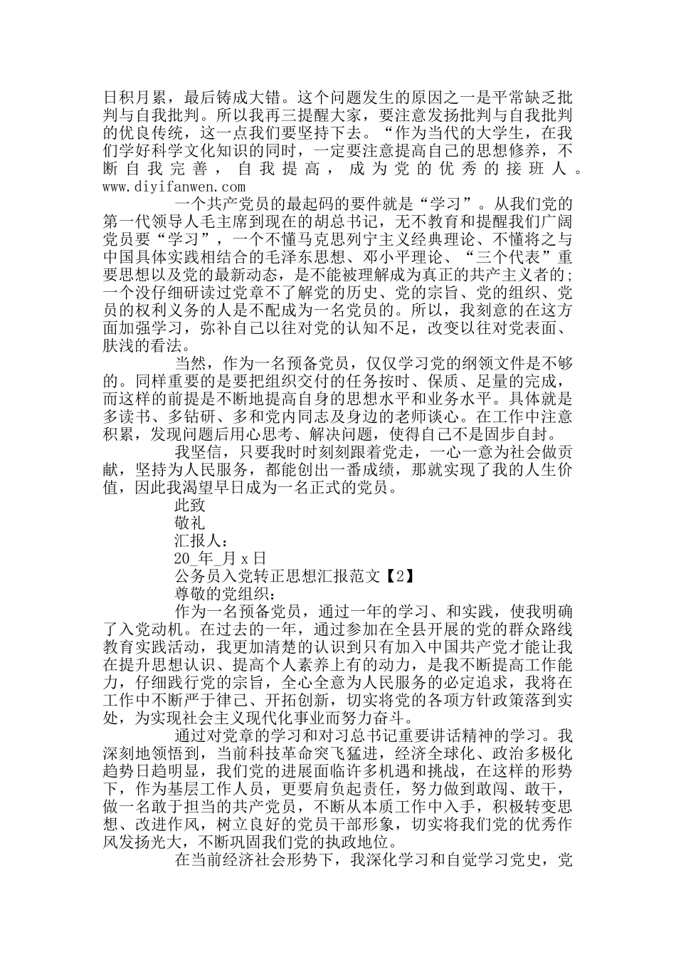 公务员入党转正思想汇报范文5篇_第2页