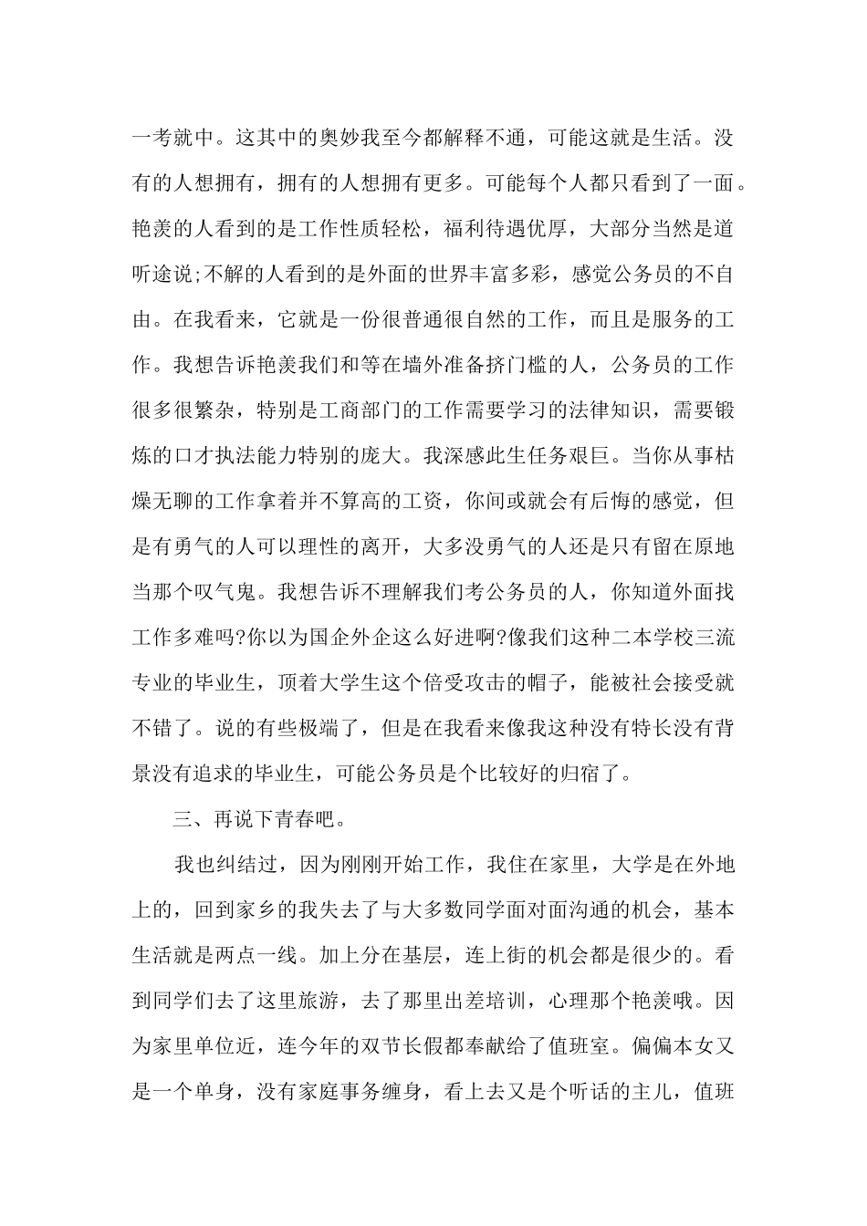 公务员入职培训心得体会_第2页