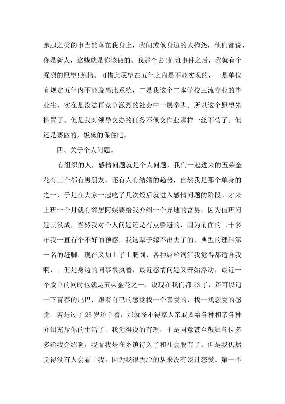 公务员入职培训心得体会_第3页