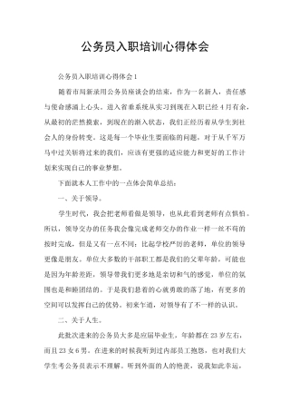 公务员入职培训心得体会