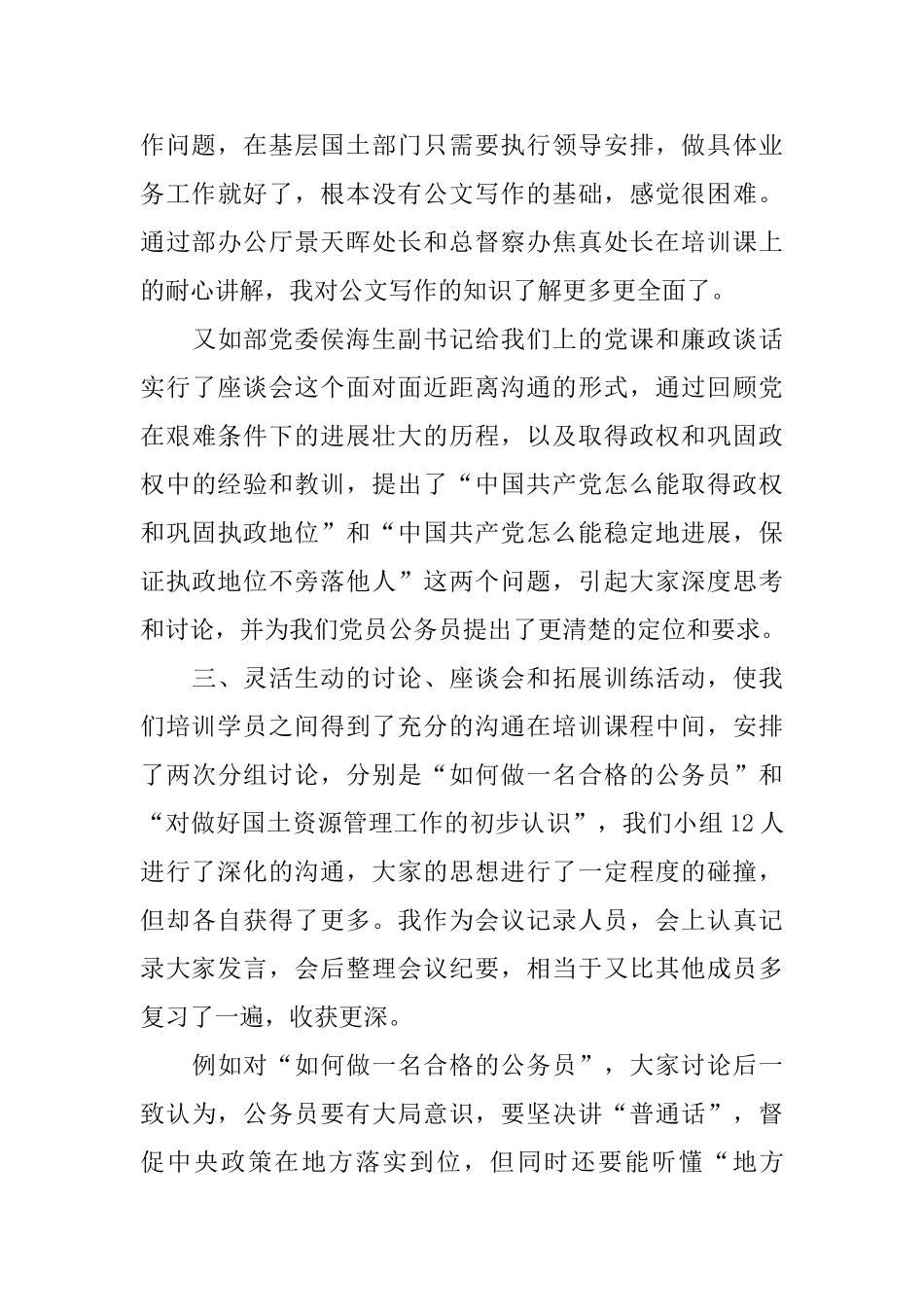 公务员初任培训个人心得体会5篇_第3页